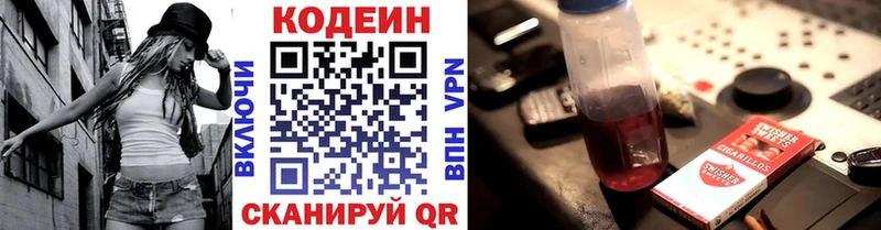 Кодеин напиток Lean (лин) Александровское
